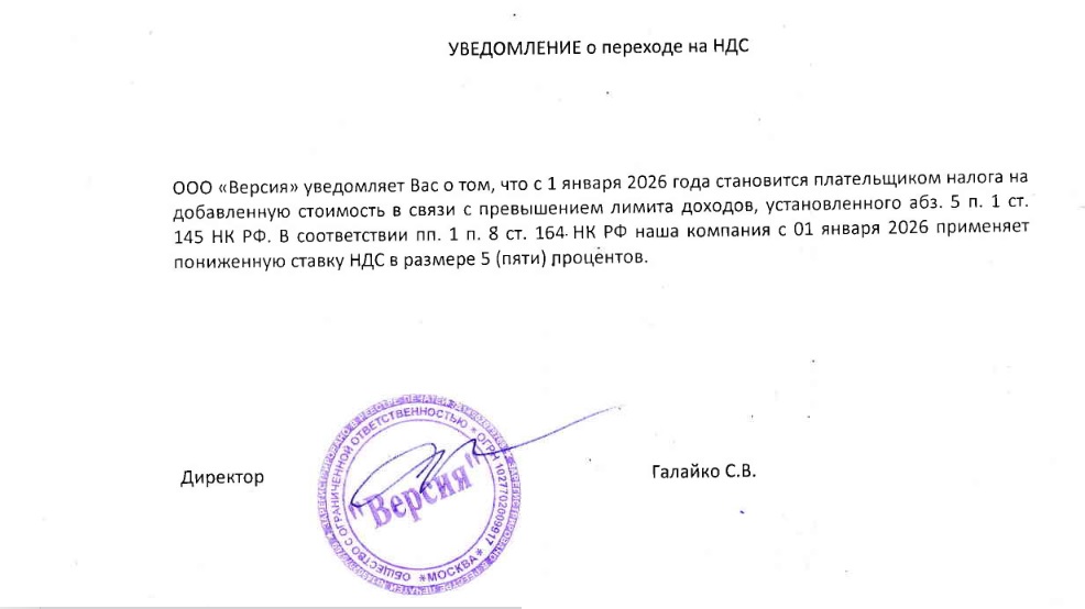 Уведомление НДС