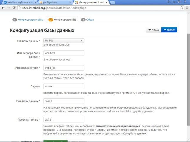 ISPmanager - регистрационные данные MySQL – логин, пароль и название