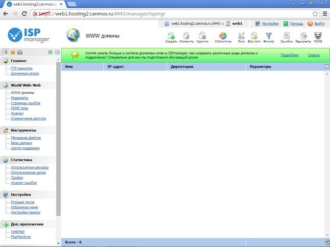 ISPmanager - Панель управления WWW домены