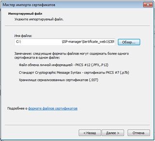 ISPmanager сертификат cacert.pem - далее
