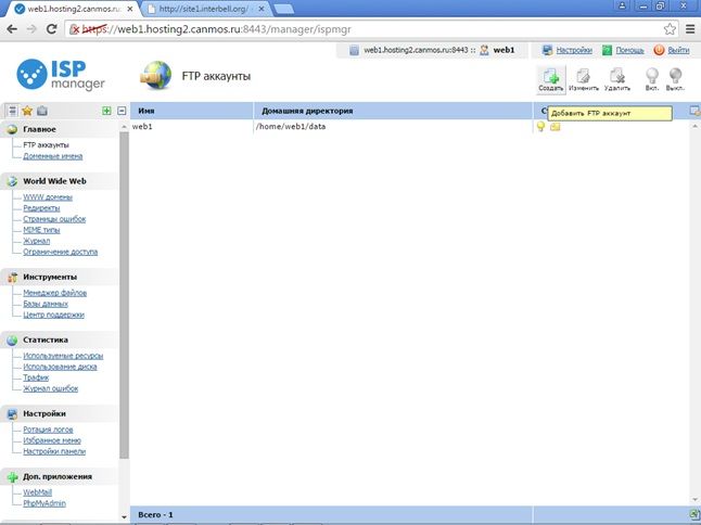 ISPmanager - создание ftp-аккаунта для сайта 