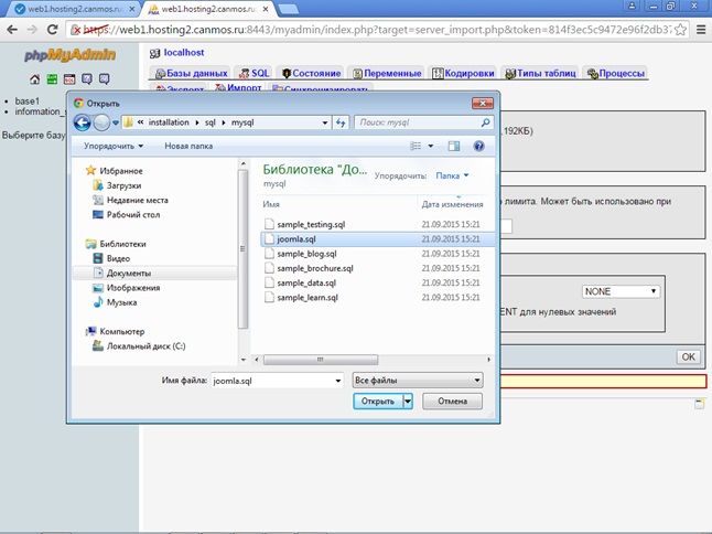 ISPmanager - импорт файла joomla phpmyadmin