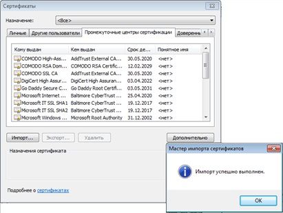 ISPmanager - импорт второго сертификата завершен