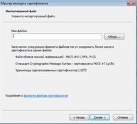 ISPmanager мастер импорта сертификатов - далее - обзор