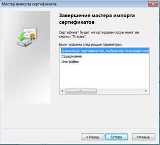 ISPmanager завершение мастера импорта сертификатов