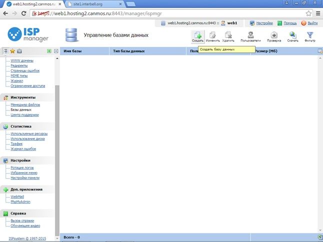ISPmanager - создание базы данных MySQL