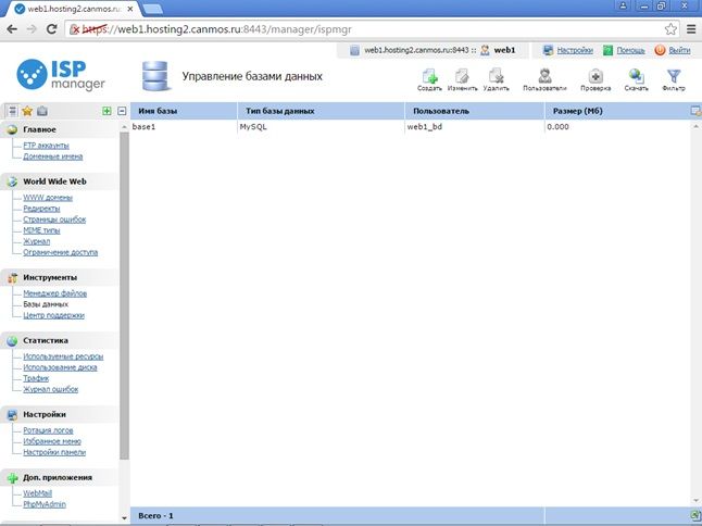 ISPmanager - база данных
