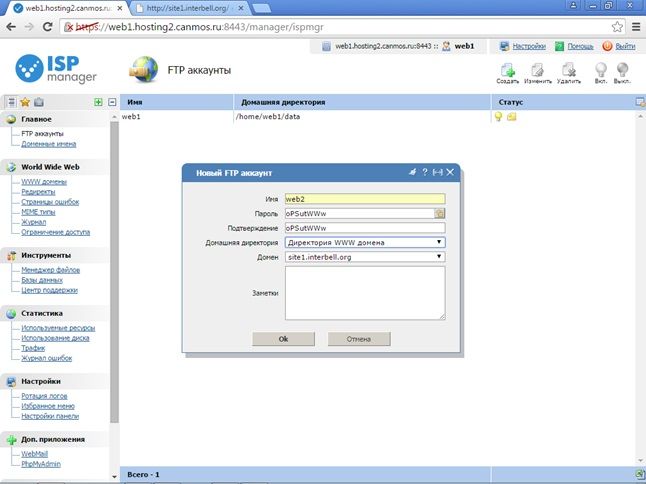 ISPmanager Директория WWW домена