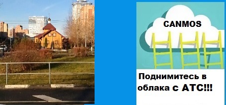 Облачная АТС. Виртуальная АТС