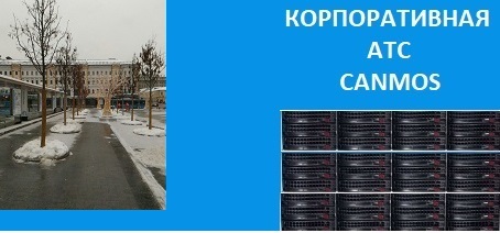 Преимущества телефонии с облачной АТС. Корпоративная АТС