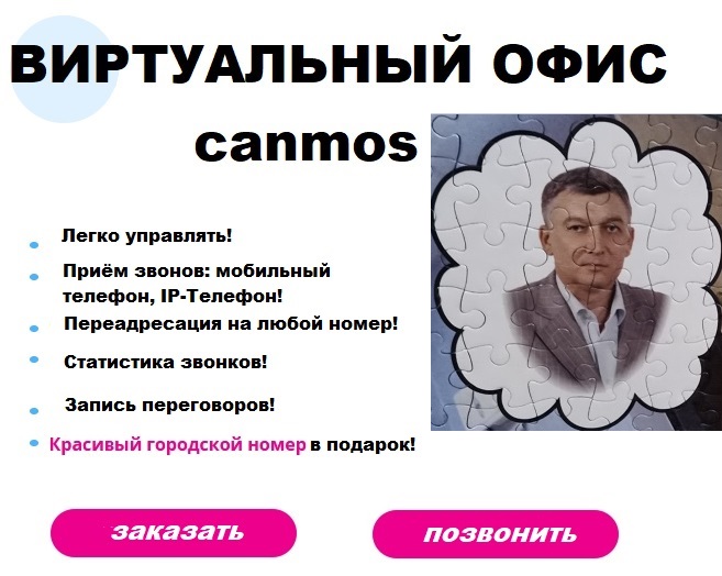 Виртуальный офис