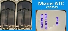 Подключить. Мини АТС