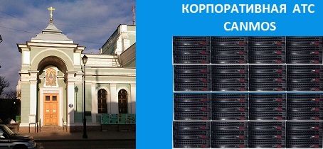 IP-телефония, корпоративная АТС