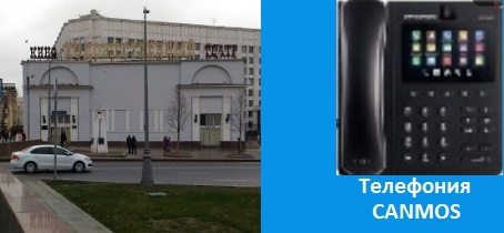 АТС с телефонами в коде Москвы. Телефония