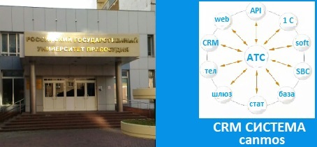 Телефония для предприятия. CRM