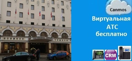 Виртуальная интернет телефония, виртуальная АТС