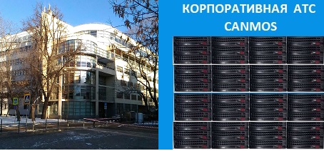 Продажа, корпоративная АТС