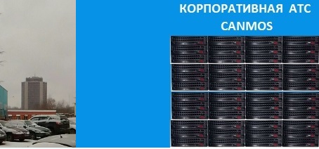 История телефонии, корпоративная АТС