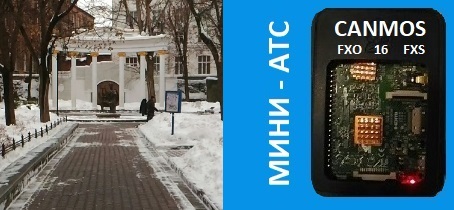 API, современная телефония. Мини-АТС