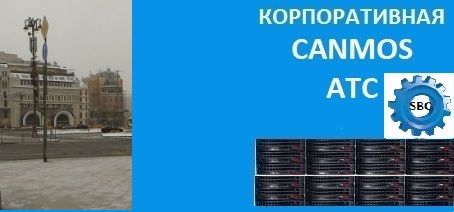 Подключение IP-АТС. Корпоративная АТС