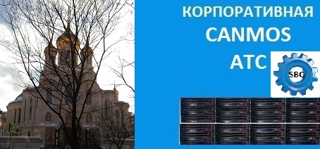 Цифровая АТС для офиса. Корпоративная АТС