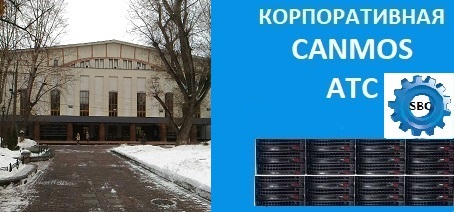 Установить на сайт онлайн звонок. Корпоративная АТС