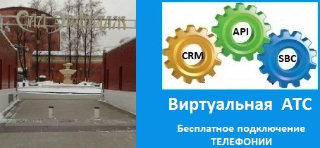 Мини АТС canmos для бизнеса, подключение телефонии. Виртуальная АТС