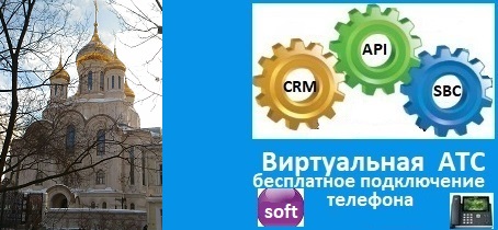 Цифровая АТС canmos. Виртуальная АТС