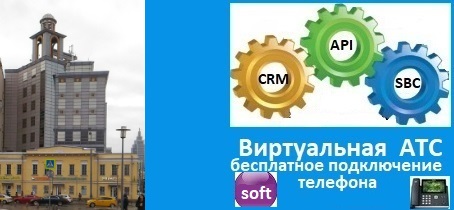 CRM canmos бесплатно. Виртуальная АТС