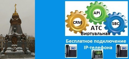 Назначение офисной АТС. Виртуальная АТС