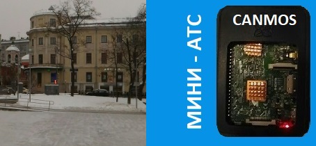 IP-телефония шлюз, мини-АТС