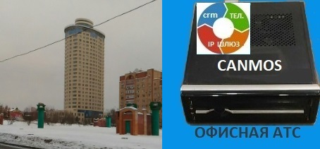 Цифровая телефония, преимущества бизнес АТС от canmos, офисная АТС