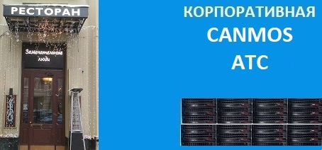 АЙ ПИ телефония для офиса, корпоративная АТС