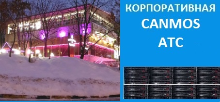 Офисная АТС удобна и выгодна, корпоративная АТС