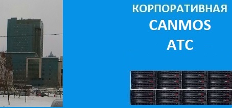 Интернет телефония в Москве, коды: (499) и (495), корпоративная АТС