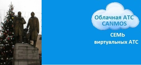 Телефонизация офисного центра, облачная АТС