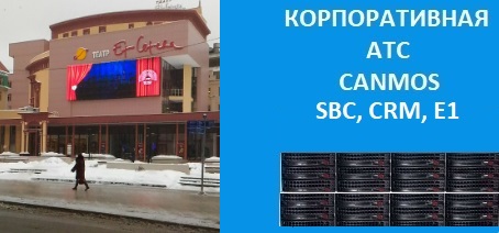 Тарифы на интернет телефонию, корпоративная АТС