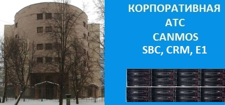 Сохранить привычные телефонные номера, корпоративная АТС