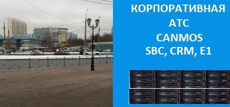 IP телефония для чайников, корпоративная АТС