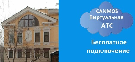 Красивый, легко запоминающийся телефонный номер. Виртуальная АТС