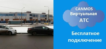 IP телефония для чайников. Виртуальная АТС