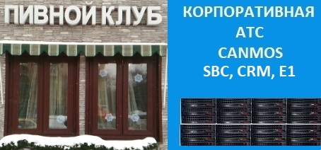 Оператор телефонии в Москве, корпоративная АТС