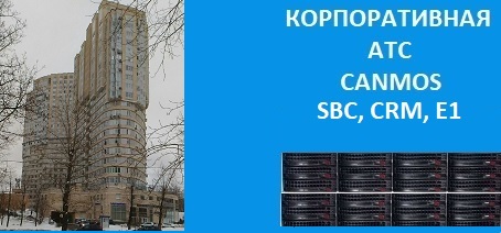 Чат на сайт, корпоративная АТС