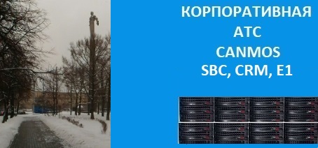 Междугородняя телефония, корпоративная АТС