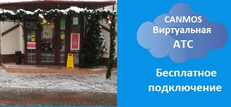 Оператор телефонии в Москве. Виртуальная АТС