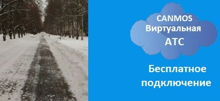 АТС тюнинг - новые возможности, виртуальная АТС