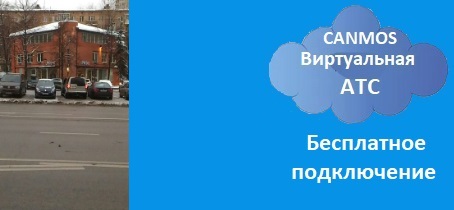 Междугородняя телефония. Виртуальная АТС