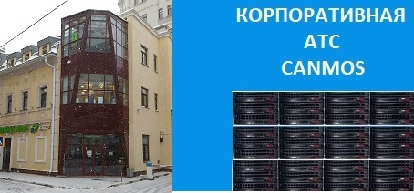 Организация связи по WI FI, корпоративная АТС