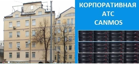 Звонки онлайн бесплатно, корпоративная АТС