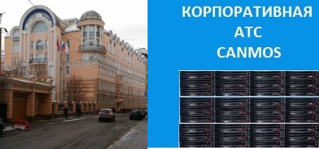 Виртуальный городской телефонный номер, корпоративная АТС